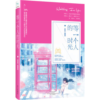 等一個人的時光 pdf epub mobi 電子書 下載