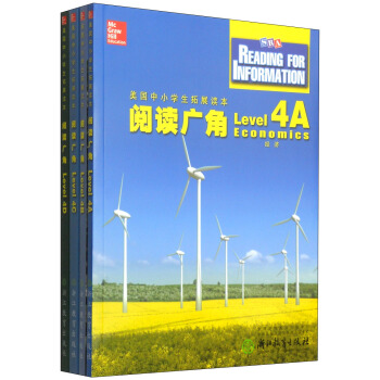 阅读广角（第四辑 套装共4册） [Reading for Information] pdf epub mobi 电子书 下载