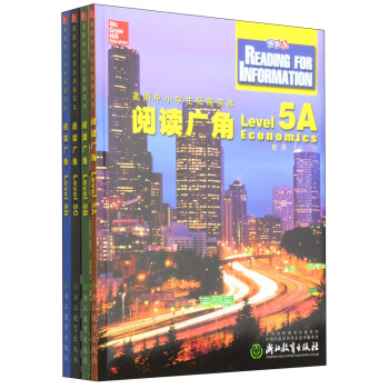 阅读广角（第五辑 套装共4册） [Reading for Information] pdf epub mobi 电子书 下载