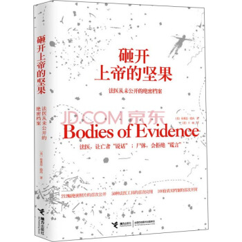 砸开上帝的坚果：法医从未公开的绝密档案 pdf epub mobi 电子书 下载