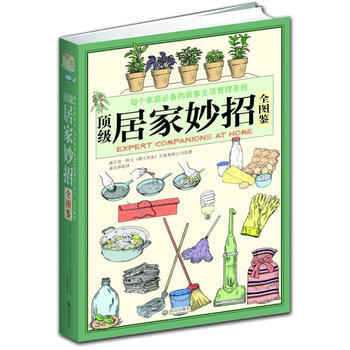 居家妙招全图鉴 9787543076488 pdf epub mobi 电子书 下载