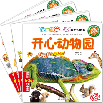 宝宝的第一本看图识物书（套装共4册） [0-3岁] pdf epub mobi 电子书 下载