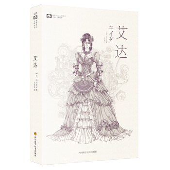 世界科幻大师丛书：艾达 pdf epub mobi 电子书 下载