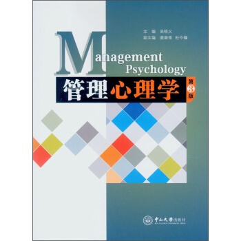 管理心理学（第3版） pdf epub mobi 电子书 下载