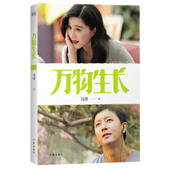 万物生长 电影特别版 pdf epub mobi 电子书 下载