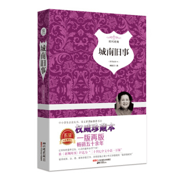 城南舊事（精裝插圖典藏本） pdf epub mobi 電子書 下載