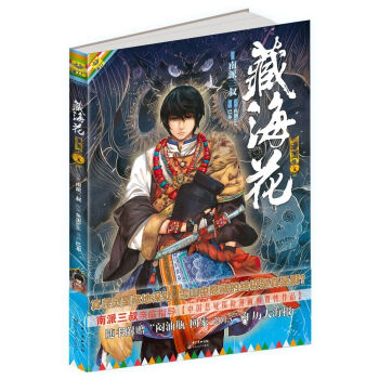 藏海花漫画版 卷一 pdf epub mobi 电子书 下载