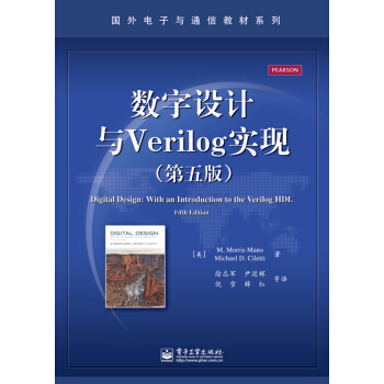 國外電子與通信教材係列：數字設計與Verilog實現（第五版） [Digital Design: With an Introduction to the Verilog HDL, Fifth Edition] pdf epub mobi 電子書 下載