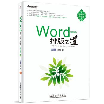 Word排版之道（第3版）（升級版） pdf epub mobi 電子書 下載