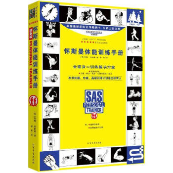懷斯曼體能訓練手冊