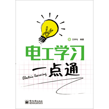 电工学习一点通 pdf epub mobi 电子书 下载
