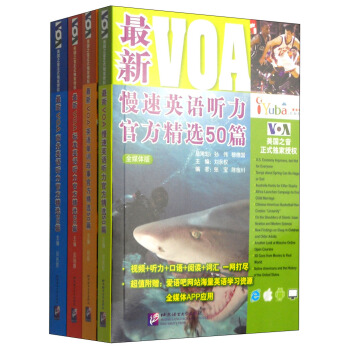 最新VOA英语听力官方精选（套装共4册） pdf epub mobi 电子书 下载