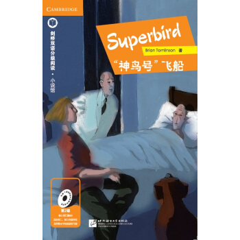 神鳥號飛船（第2級 適閤初中高年級）劍橋雙語分級閱讀 小說館 [Superbird] pdf epub mobi 電子書 下載