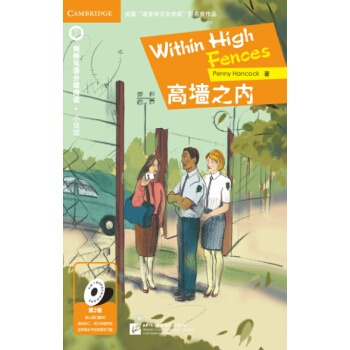 高牆之內（第2級 適閤初中高年級）劍橋雙語分級閱讀 小說館 [Within High Fences] pdf epub mobi 電子書 下載