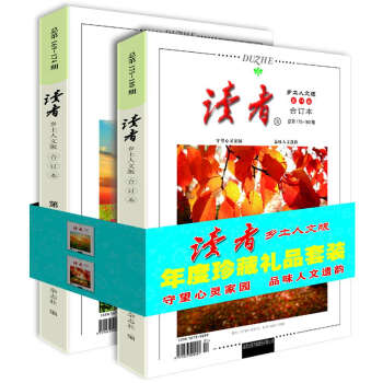 读者·乡土人文版（2014年度 套装共2册） pdf epub mobi 电子书 下载