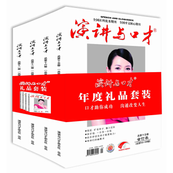 演讲与口才（2014年度 成人版+学生版 套装共四册） pdf epub mobi 电子书 下载