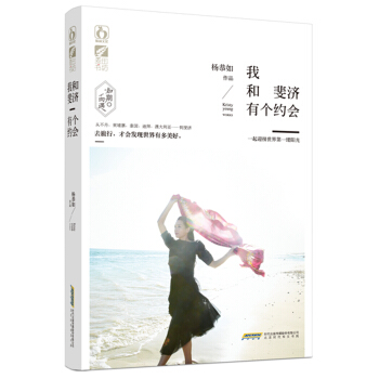 我和斐济有个约会 pdf epub mobi 电子书 下载