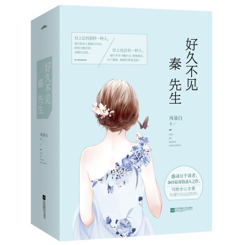 好久不见，秦先生（套装上下册 附书签 海报） pdf epub mobi 电子书 下载