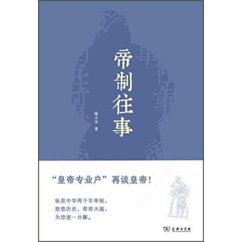 帝製往事 pdf epub mobi 電子書 下載