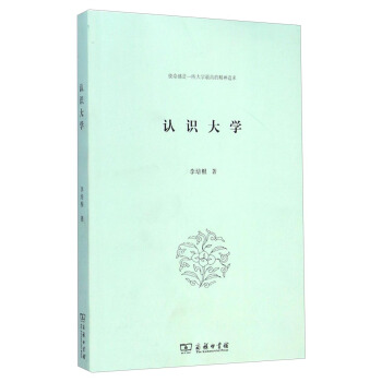 認識大學 pdf epub mobi 電子書 下載