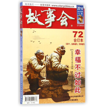 故事会（2014秋冬增刊 22期 72合订本总571秋季增刊冬季增刊） [Stories] pdf epub mobi 电子书 下载
