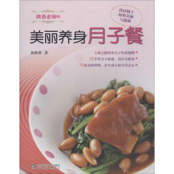秋香老师的美丽养身月子餐 pdf epub mobi 电子书 下载