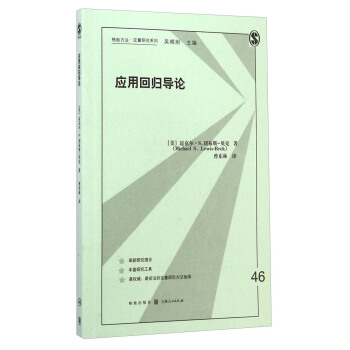 應用迴歸導論 pdf epub mobi 電子書 下載