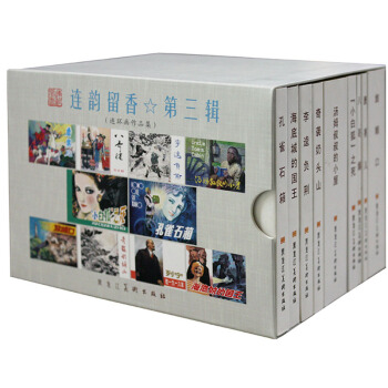 【正品】連韻留香連環畫第3輯平裝本（共10冊 ）黑龍江美術齣版社 pdf epub mobi 電子書 下載