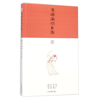 淩煙閣功臣圖 pdf epub mobi 電子書 下載