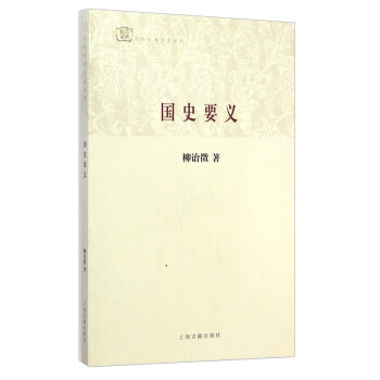 国史要义 pdf epub mobi 电子书 下载