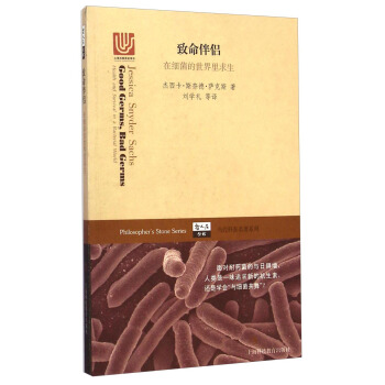 致命伴侣——在细菌的世界里求生 pdf epub mobi 电子书 下载