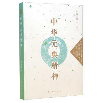 中華元典精神