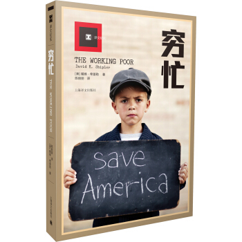 穷忙（译文纪实） [THE WORKING POOR] pdf epub mobi 电子书 下载