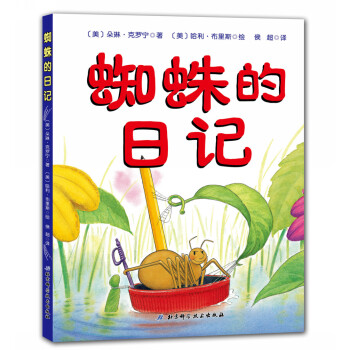蜘蛛的日記 [3-6歲] pdf epub mobi 電子書 下載