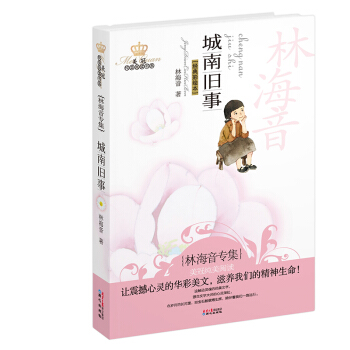 美冠纯美阅读书系：城南旧事（林海音专集 经典彩绘本） [11-14岁] pdf epub mobi 电子书 下载
