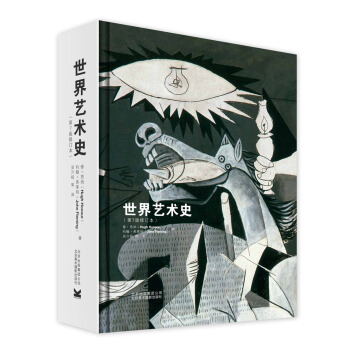 世界艺术史（第7版修订本） [A world history of art] pdf epub mobi 电子书 下载