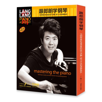 跟郎朗学钢琴（套装共5册） pdf epub mobi 电子书 下载
