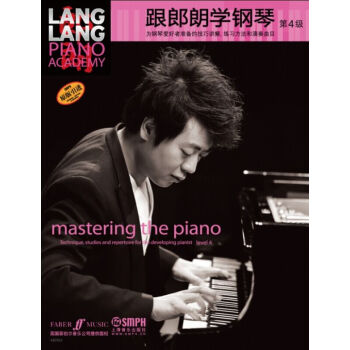 跟郎朗学钢琴（第4册） pdf epub mobi 电子书 下载