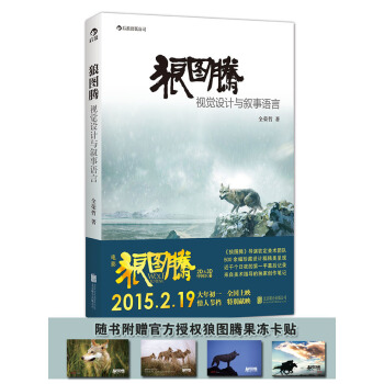 狼圖騰 視覺設計與敘事語言 pdf epub mobi 電子書 下載