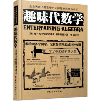 趣味代數學 pdf epub mobi 電子書 下載