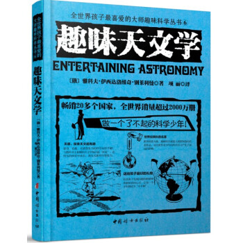 全世界孩子最喜愛的大師趣味科學叢書6：趣味天文學 pdf epub mobi 電子書 下載