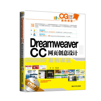 Dreamweaver CC網頁創意設計案例課堂（附光盤） pdf epub mobi 電子書 下載