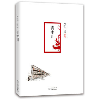 叶广芩：青木川 pdf epub mobi 电子书 下载