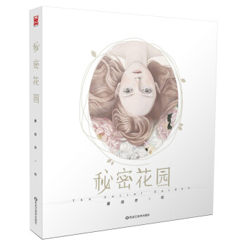 秘密花园 pdf epub mobi 电子书 下载