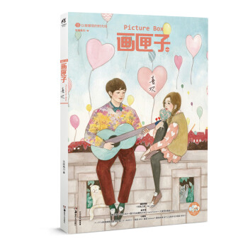 画匣子·喜欢 [Picture Box] pdf epub mobi 电子书 下载
