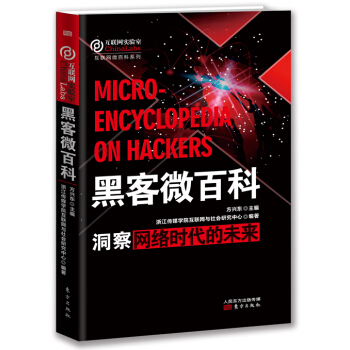 黑客微百科 pdf epub mobi 電子書 下載