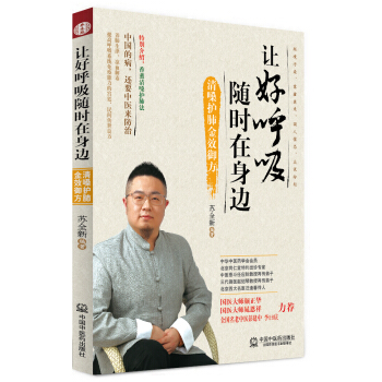 讓好呼吸隨時在身邊 清嗓護肺金效禦方 pdf epub mobi 電子書 下載