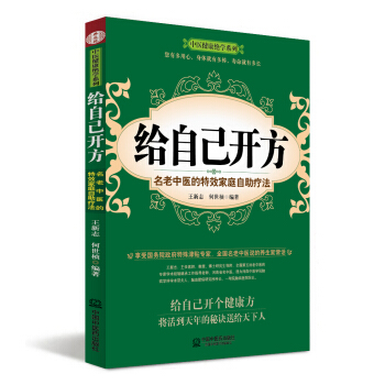 給自己開方 pdf epub mobi 電子書 下載