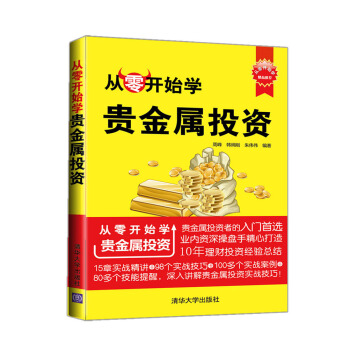 从零开始学：贵金属投资 pdf epub mobi 电子书 下载
