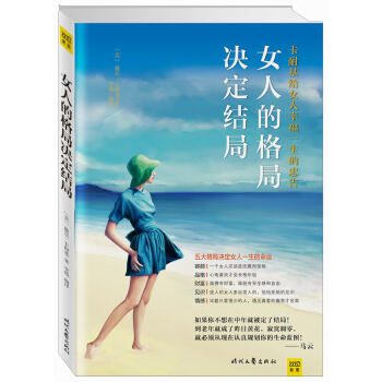 女人的格局決定結局 pdf epub mobi 電子書 下載
